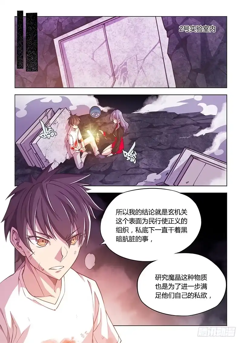 133.假设-超正能量魔王-合火人工作室,keng,爱无名（第8张）