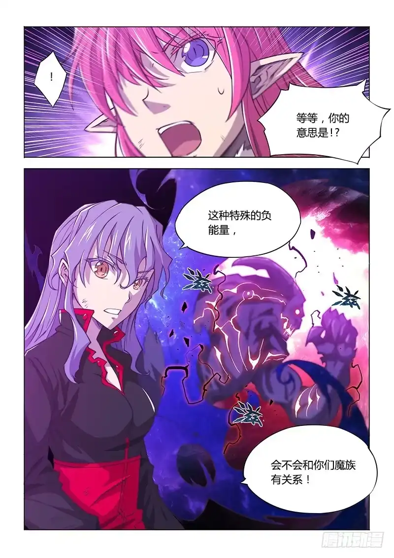 133.假设-超正能量魔王-合火人工作室,keng,爱无名（第12张）