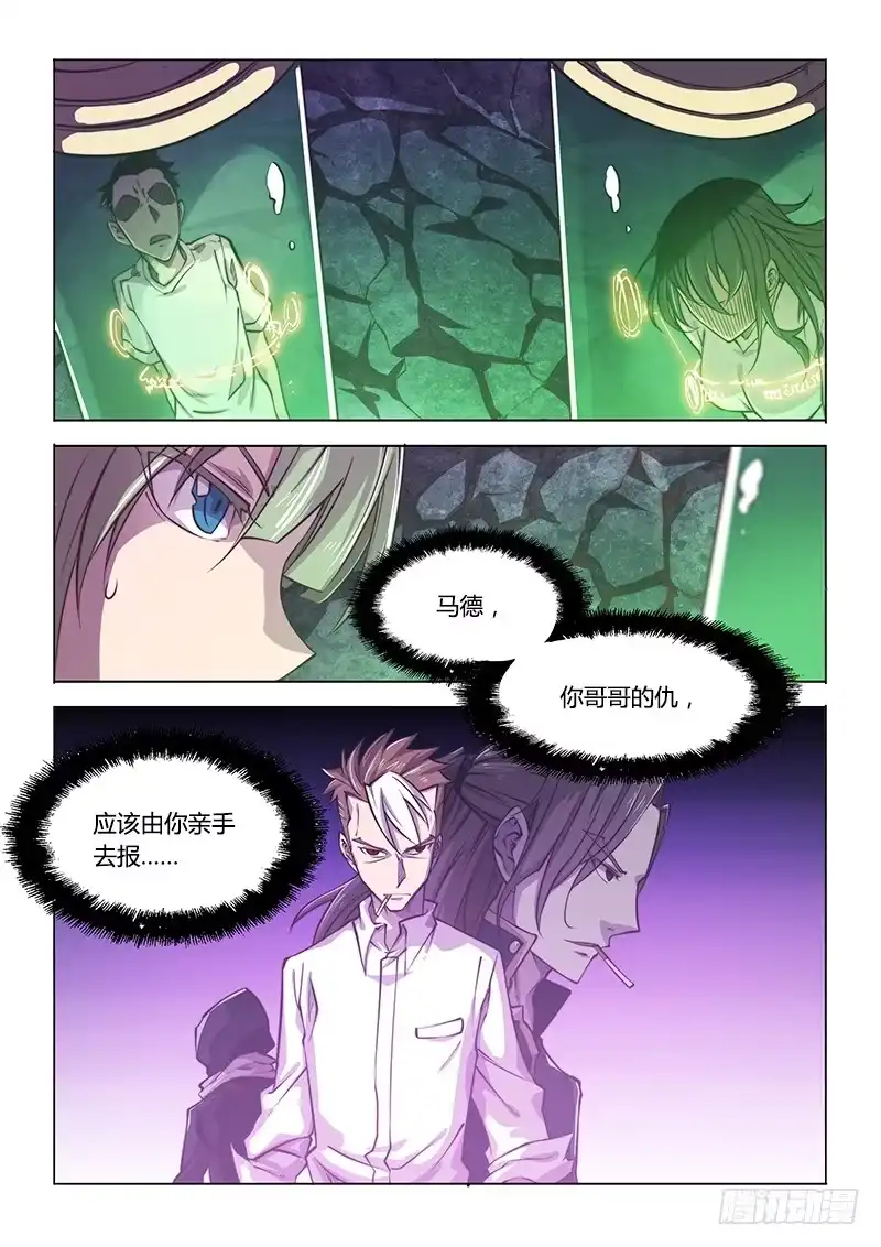 133.假设-超正能量魔王-合火人工作室,keng,爱无名（第2张）