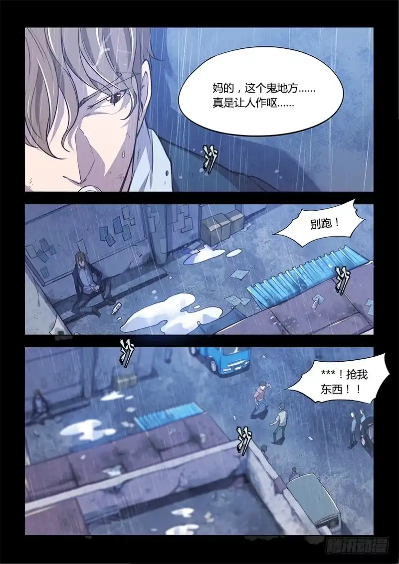 138.5.相遇（上）-超正能量魔王-合火人工作室,keng,爱无名（第2张）