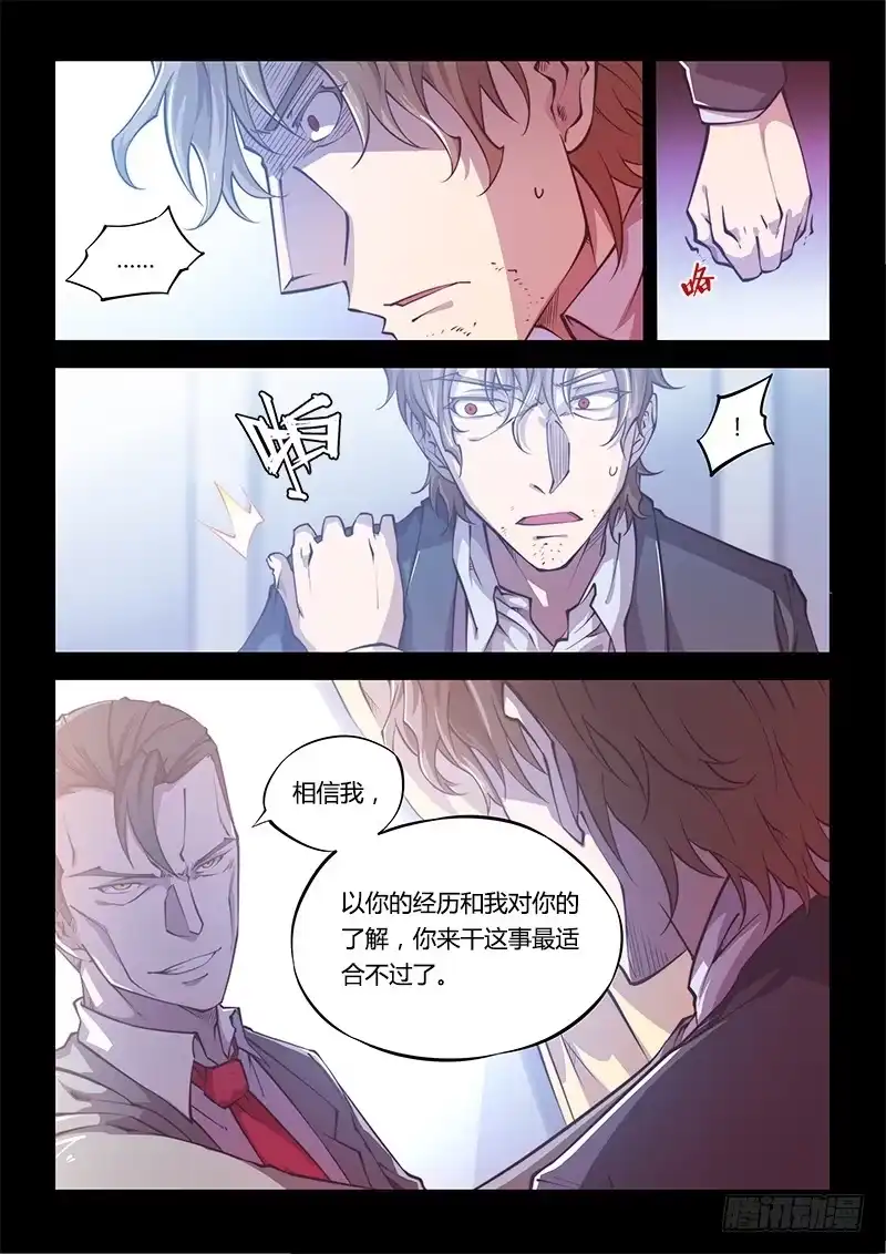 138.5.大叔与萝莉（中）-超正能量魔王-合火人工作室,keng,爱无名（第3张）