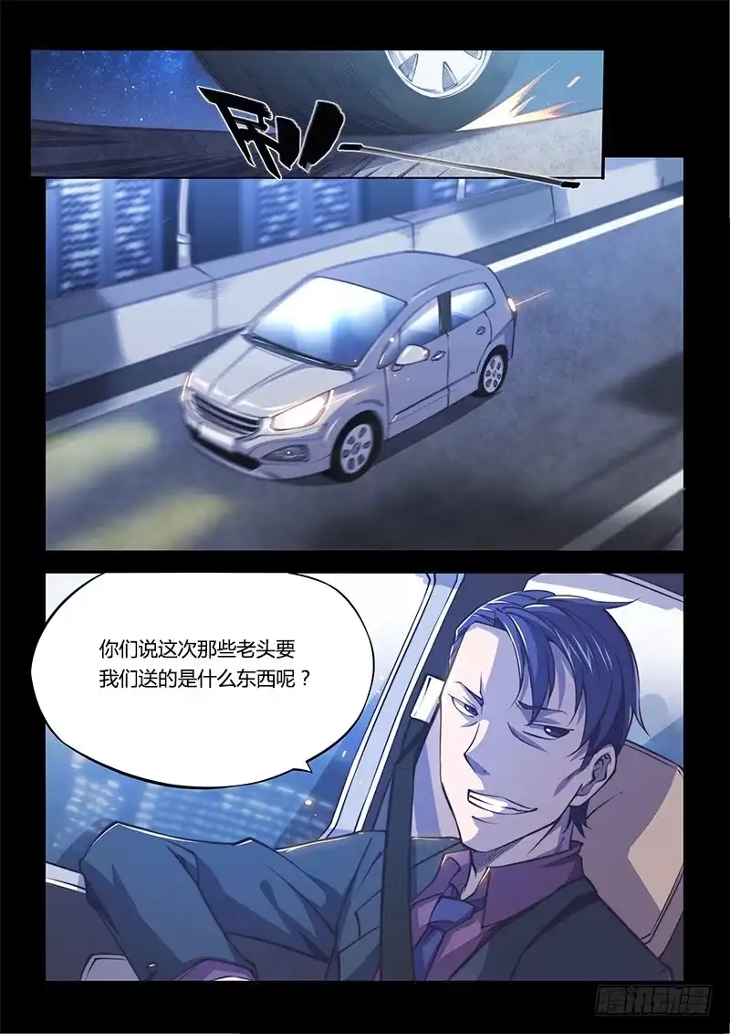 138.5.大叔与萝莉（中）-超正能量魔王-合火人工作室,keng,爱无名（第9张）