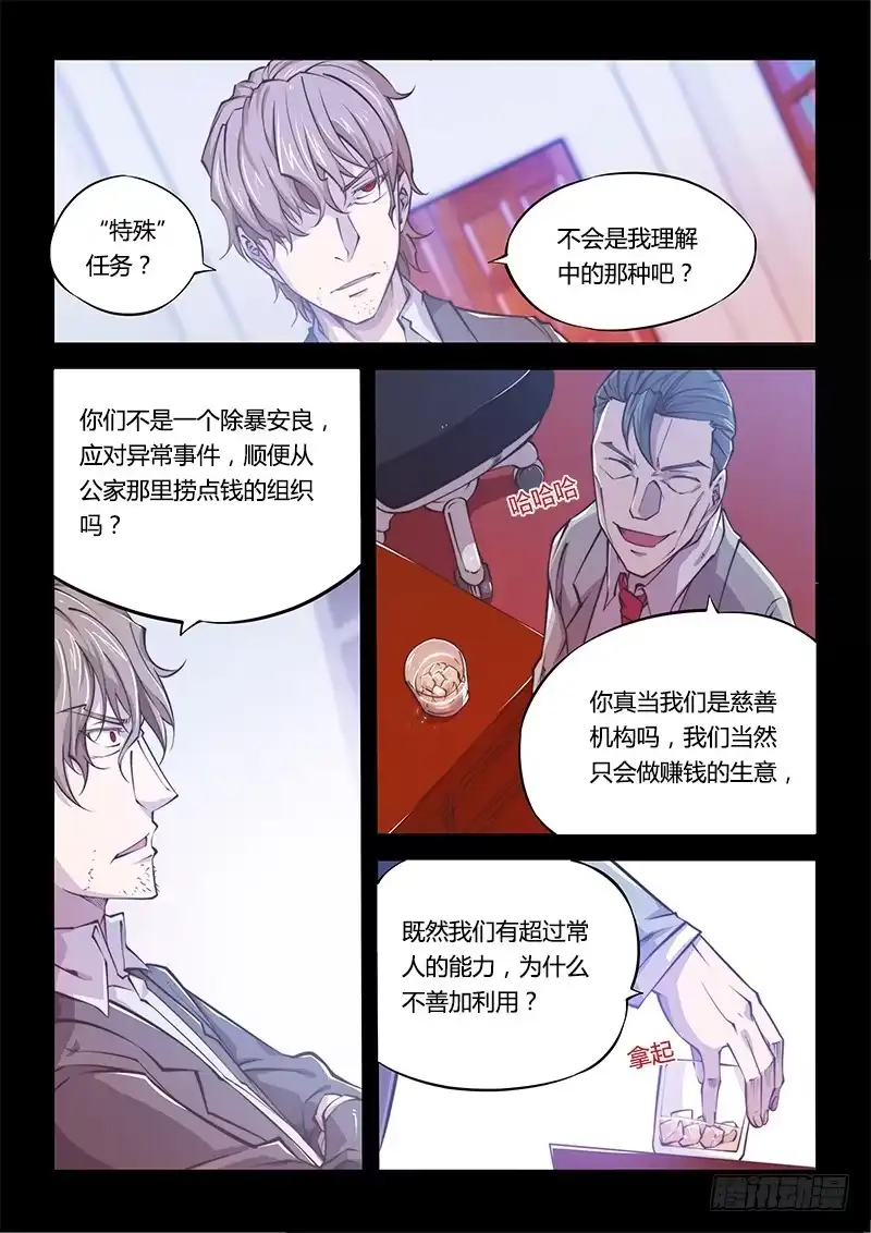 138.5.大叔与萝莉（中）-超正能量魔王-合火人工作室,keng,爱无名（第1张）