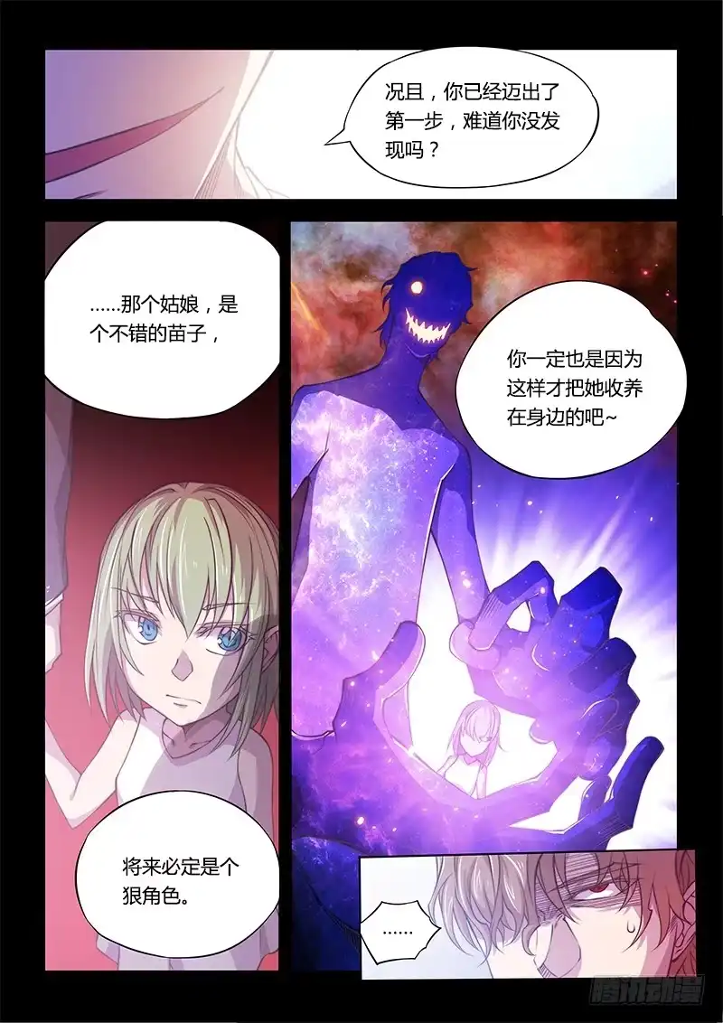 138.5.大叔与萝莉（中）-超正能量魔王-合火人工作室,keng,爱无名（第4张）