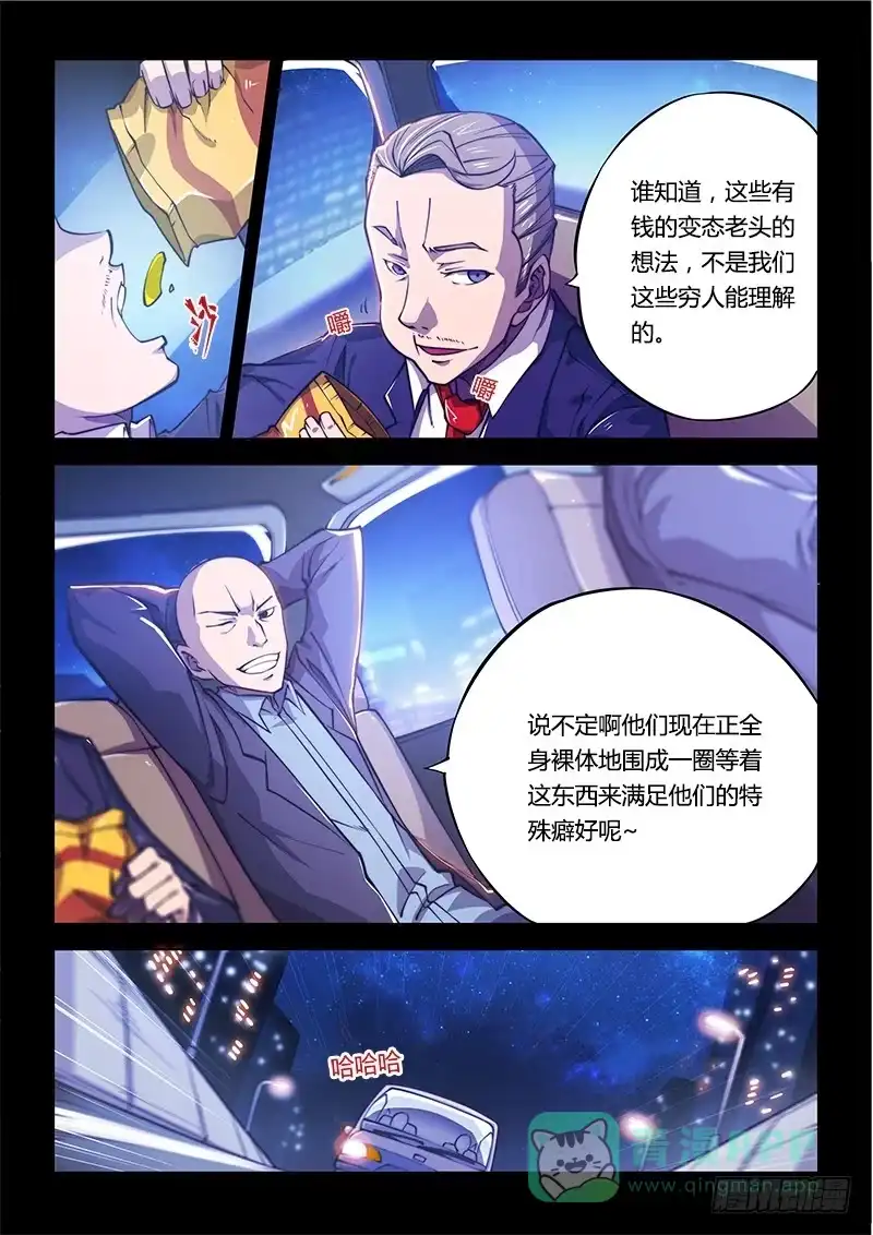 138.5.大叔与萝莉（中）-超正能量魔王-合火人工作室,keng,爱无名（第10张）