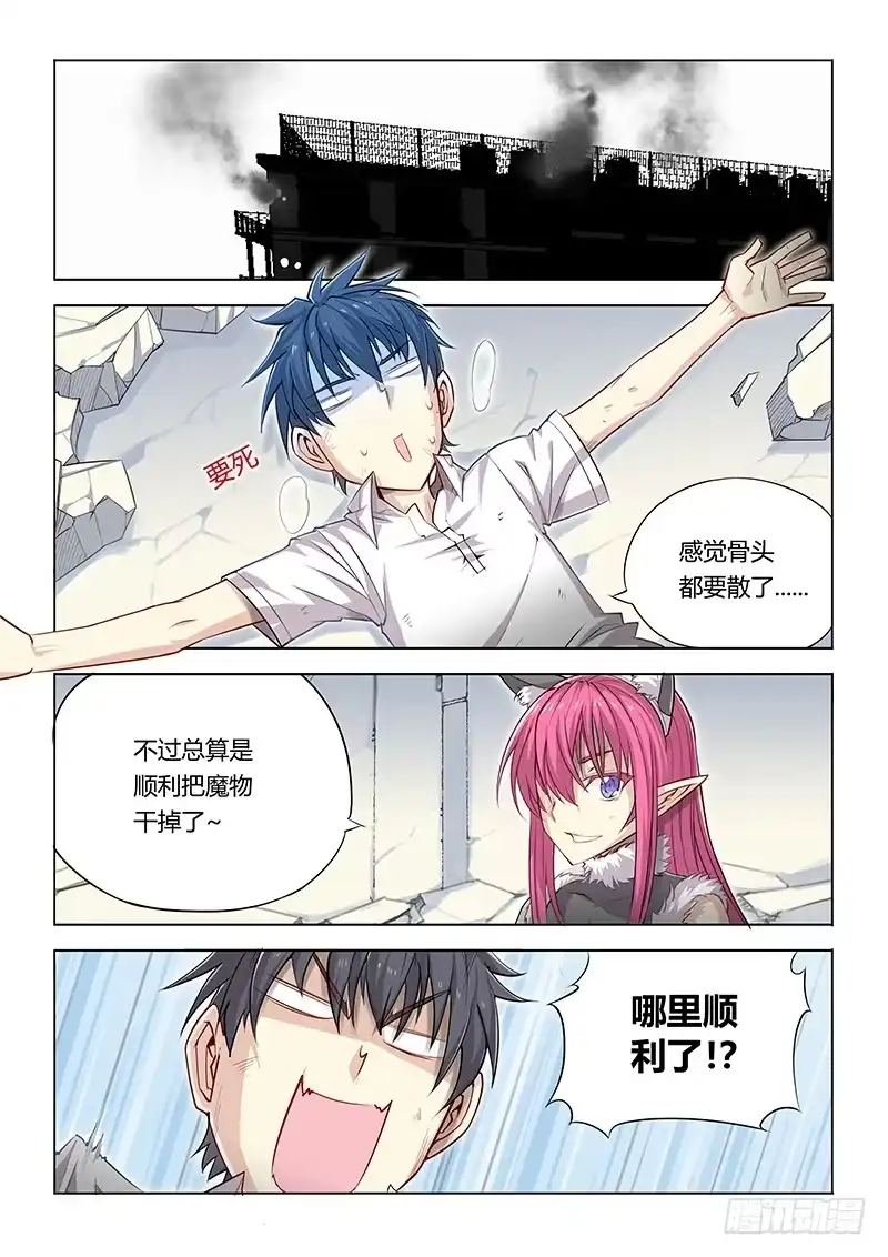 14.“我是谁？”-超正能量魔王-合火人工作室,keng,爱无名（第1张）