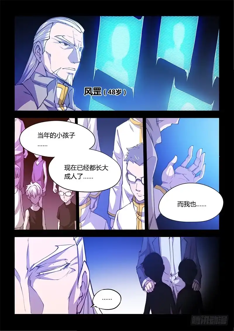 138.5.父亲与儿子（上）-超正能量魔王-合火人工作室,keng,爱无名（第13张）