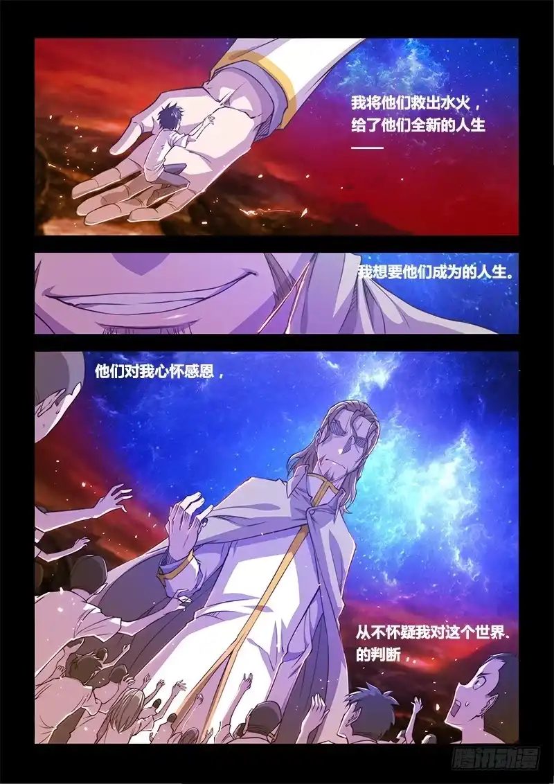 138.5.父亲与儿子（上）-超正能量魔王-合火人工作室,keng,爱无名（第2张）