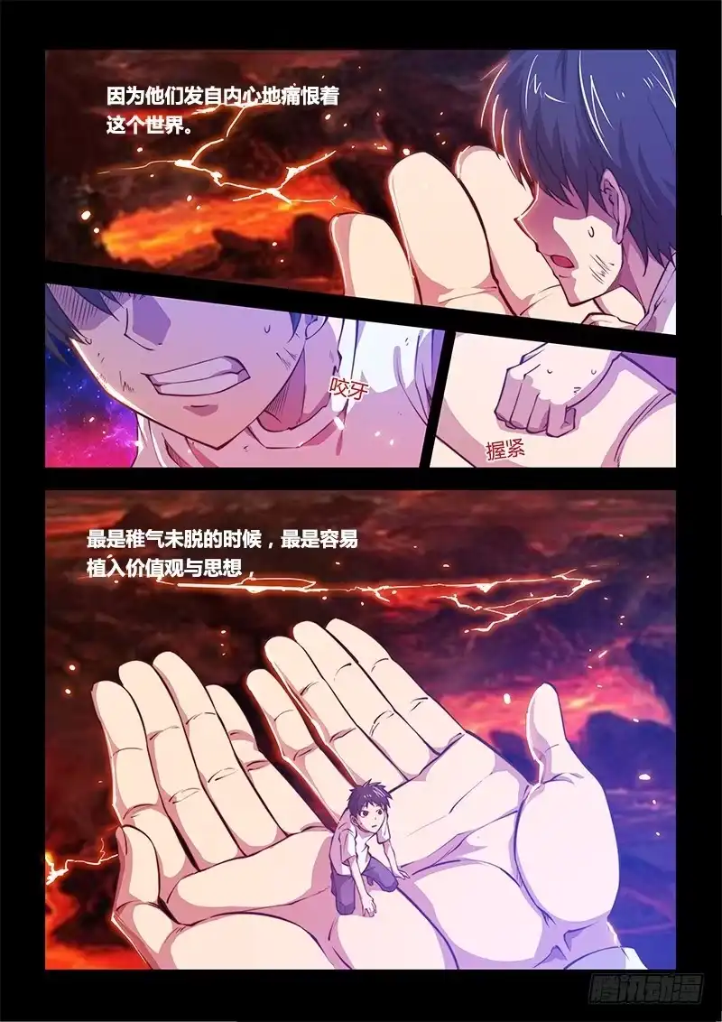 138.5.父亲与儿子（上）-超正能量魔王-合火人工作室,keng,爱无名（第3张）