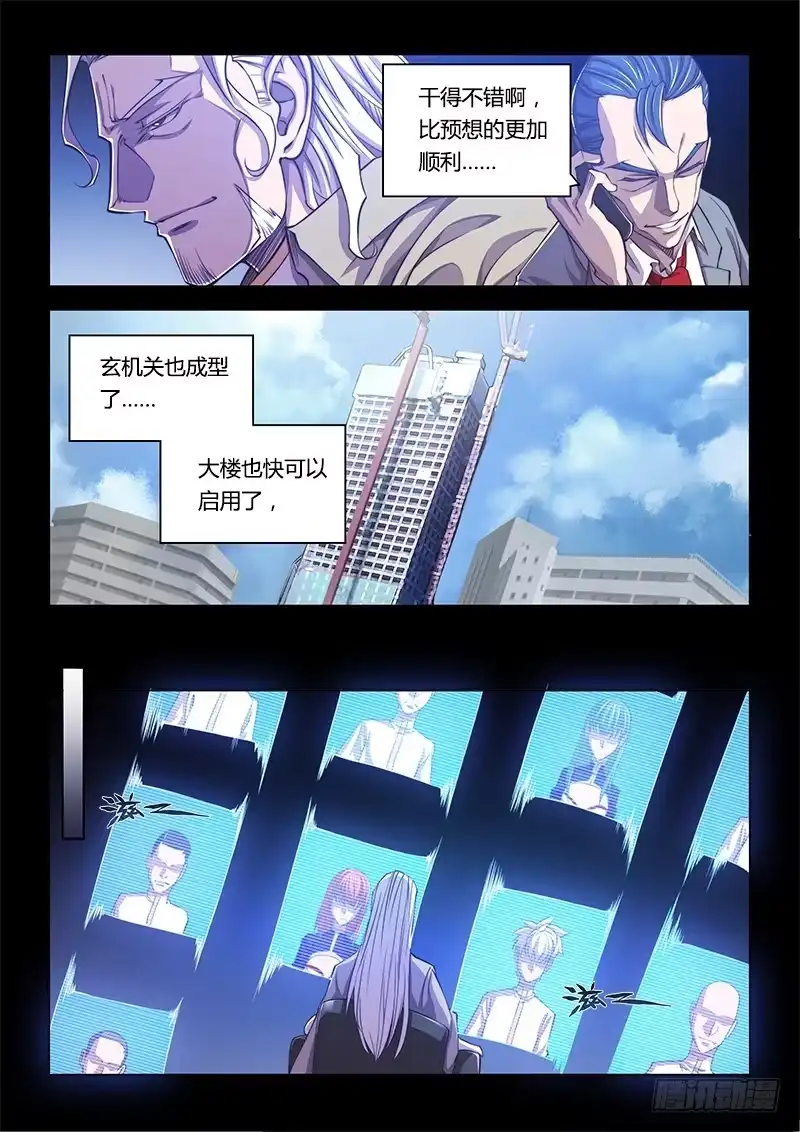 138.5.父亲与儿子（上）-超正能量魔王-合火人工作室,keng,爱无名（第12张）