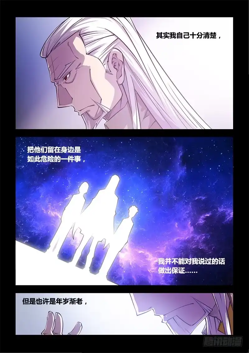 138.5.父亲与儿子（下）-超正能量魔王-合火人工作室,keng,爱无名（第7张）