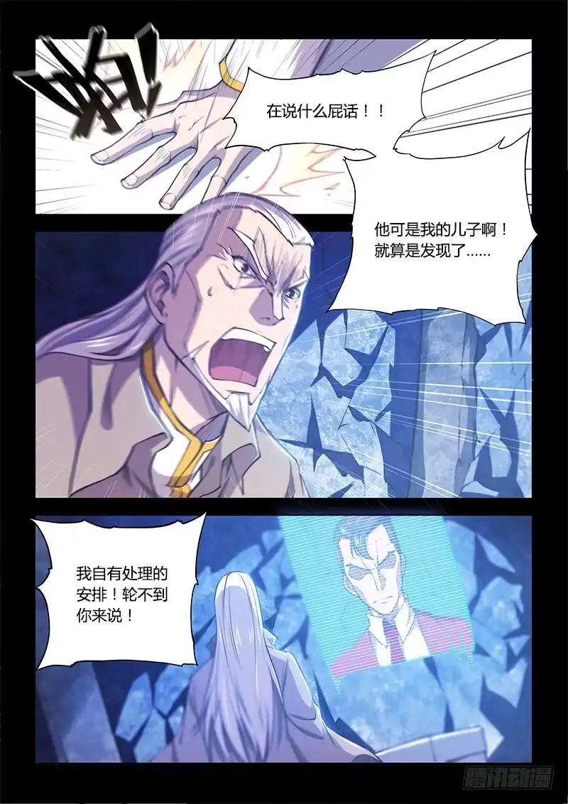 138.5.父亲与儿子（下）-超正能量魔王-合火人工作室,keng,爱无名（第9张）