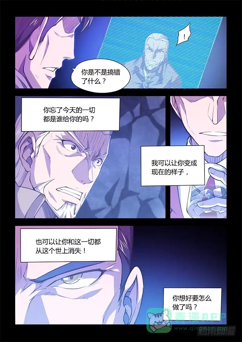 138.5.父亲与儿子（下）-超正能量魔王-合火人工作室,keng,爱无名（第10张）