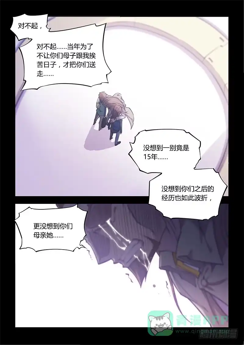 138.5.父亲与儿子（下）-超正能量魔王-合火人工作室,keng,爱无名（第5张）