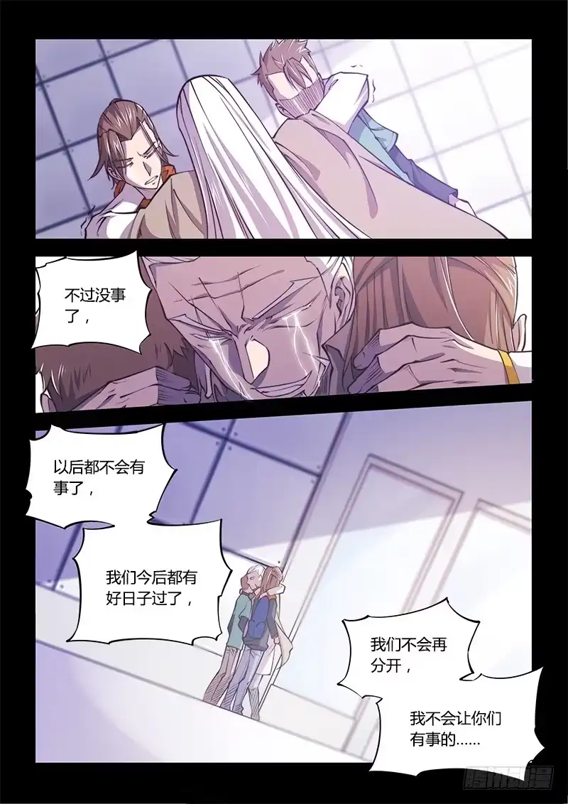138.5.父亲与儿子（下）-超正能量魔王-合火人工作室,keng,爱无名（第6张）