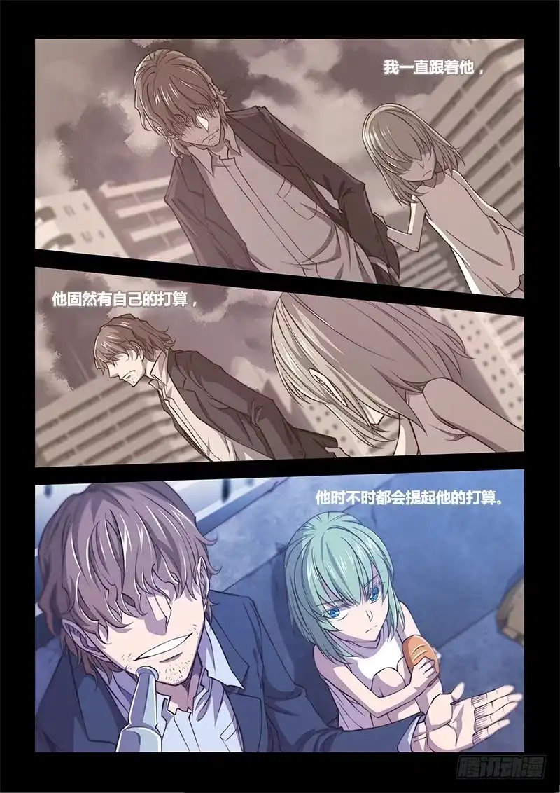 138.5.少年与少女（上）-超正能量魔王-合火人工作室,keng,爱无名（第4张）