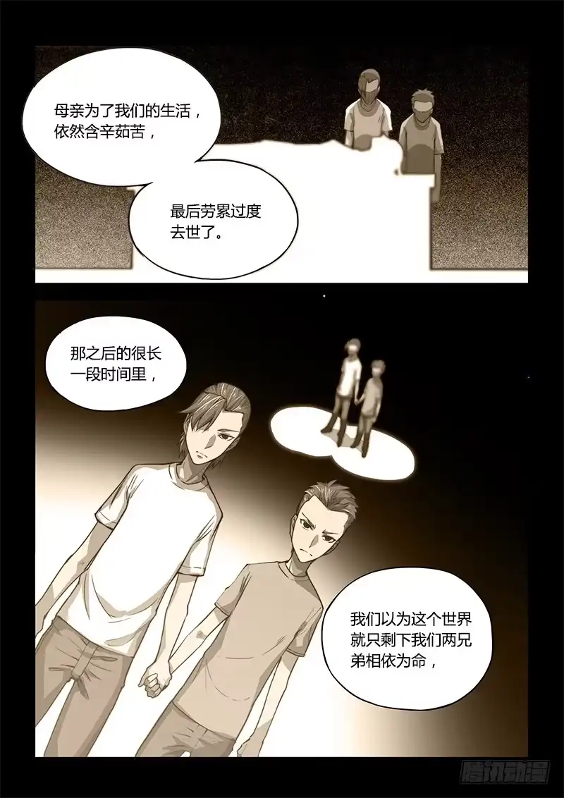 138.5.少年与少女（下）-超正能量魔王-合火人工作室,keng,爱无名（第1张）