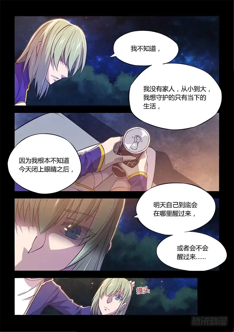 138.5.少年与少女（下）-超正能量魔王-合火人工作室,keng,爱无名（第4张）
