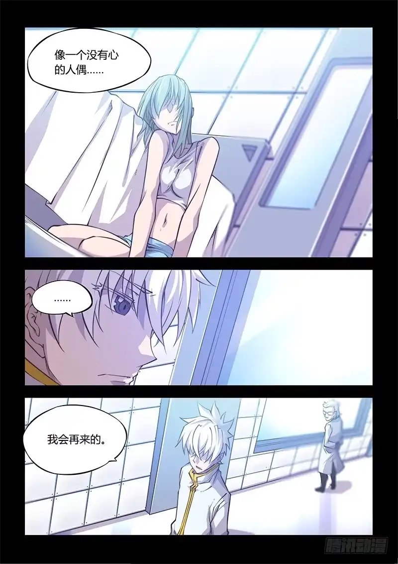 138.5.少女的终末-超正能量魔王-合火人工作室,keng,爱无名（第4张）