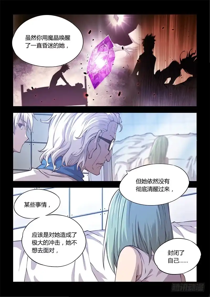 138.5.少女的终末-超正能量魔王-合火人工作室,keng,爱无名（第3张）