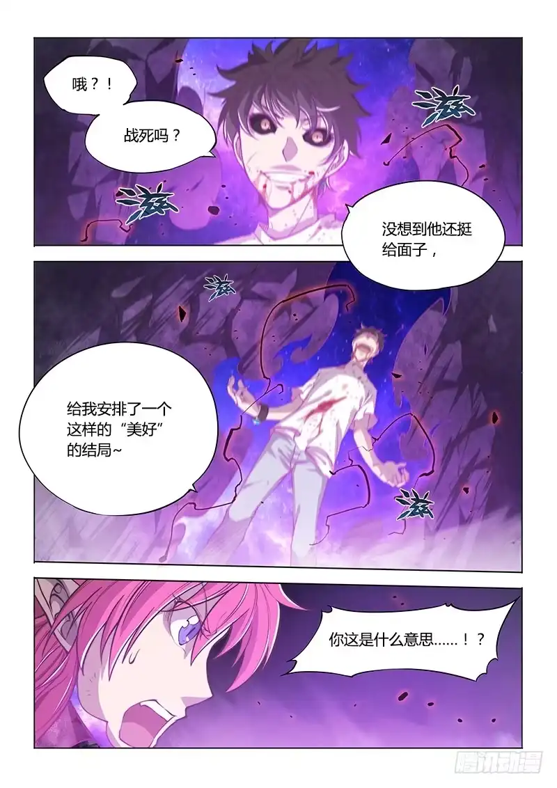 140.不愉快的重逢（上）-超正能量魔王-合火人工作室,keng,爱无名（第2张）