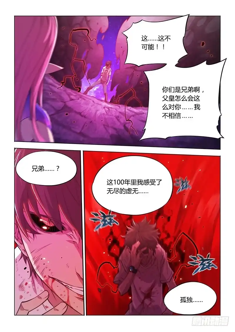 140.不愉快的重逢（上）-超正能量魔王-合火人工作室,keng,爱无名（第9张）