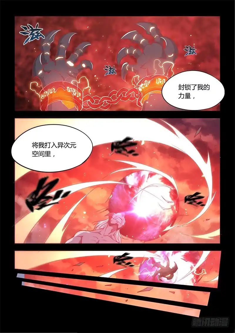140.不愉快的重逢（上）-超正能量魔王-合火人工作室,keng,爱无名（第4张）