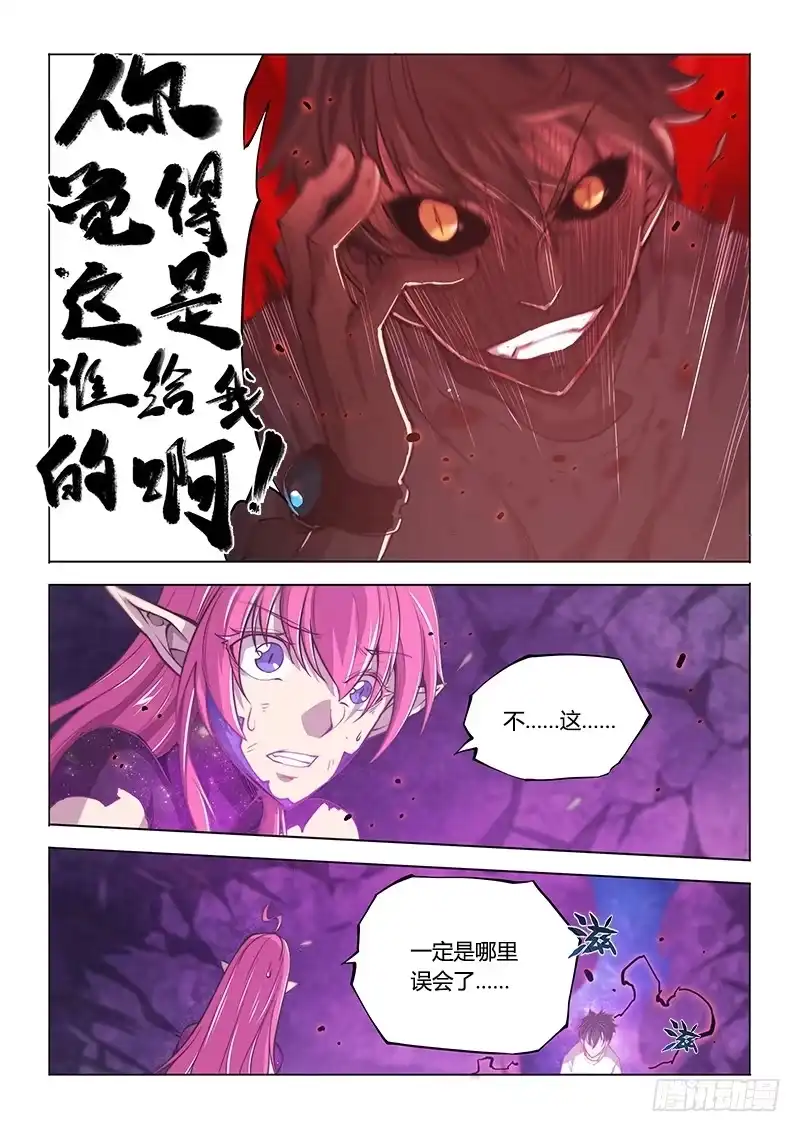 140.不愉快的重逢（上）-超正能量魔王-合火人工作室,keng,爱无名（第6张）