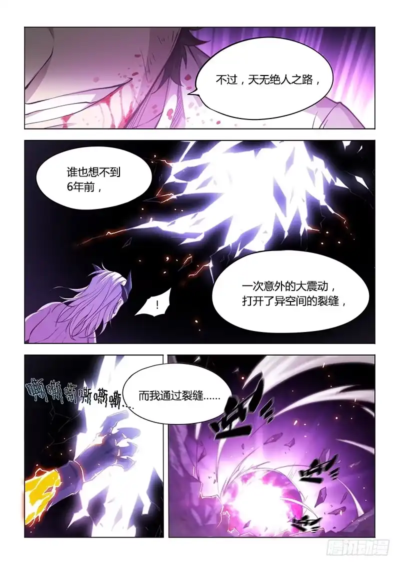 140.不愉快的重逢（下）-超正能量魔王-合火人工作室,keng,爱无名（第3张）