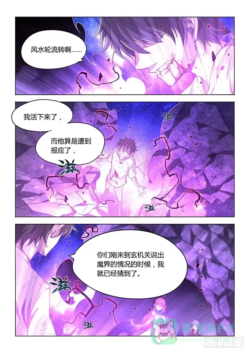 140.不愉快的重逢（下）-超正能量魔王-合火人工作室,keng,爱无名（第5张）