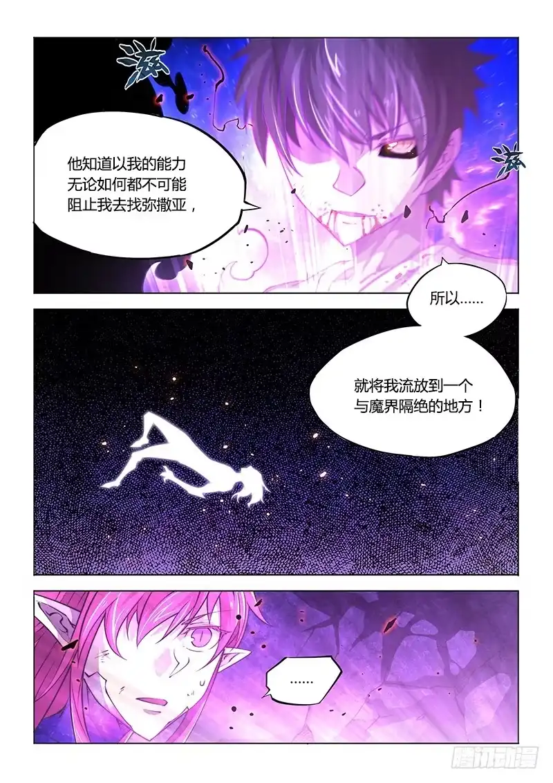 140.不愉快的重逢（下）-超正能量魔王-合火人工作室,keng,爱无名（第2张）
