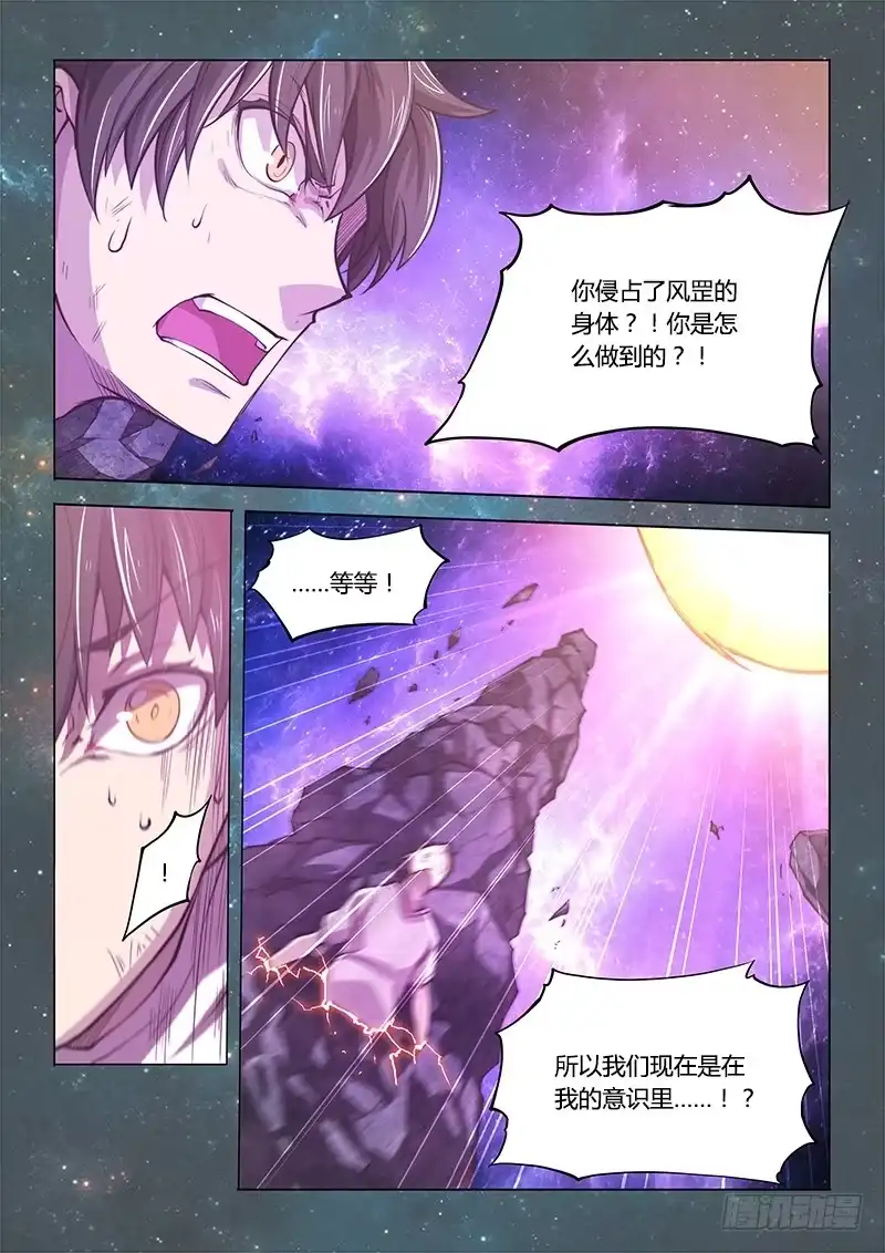 141.螳螂捕蝉黄雀在后（中）-超正能量魔王-合火人工作室,keng,爱无名（第6张）