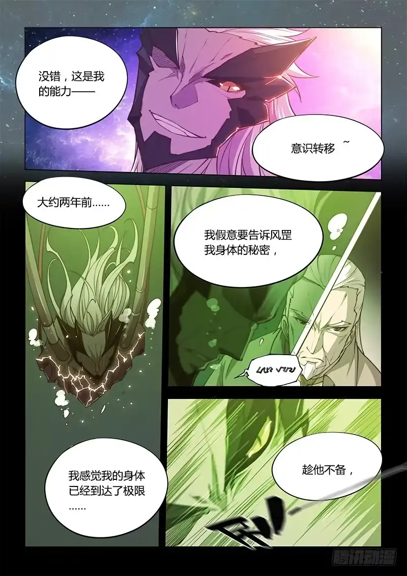 141.螳螂捕蝉黄雀在后（中）-超正能量魔王-合火人工作室,keng,爱无名（第8张）