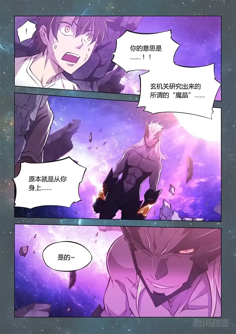 141.螳螂捕蝉黄雀在后（中）-超正能量魔王-合火人工作室,keng,爱无名（第2张）