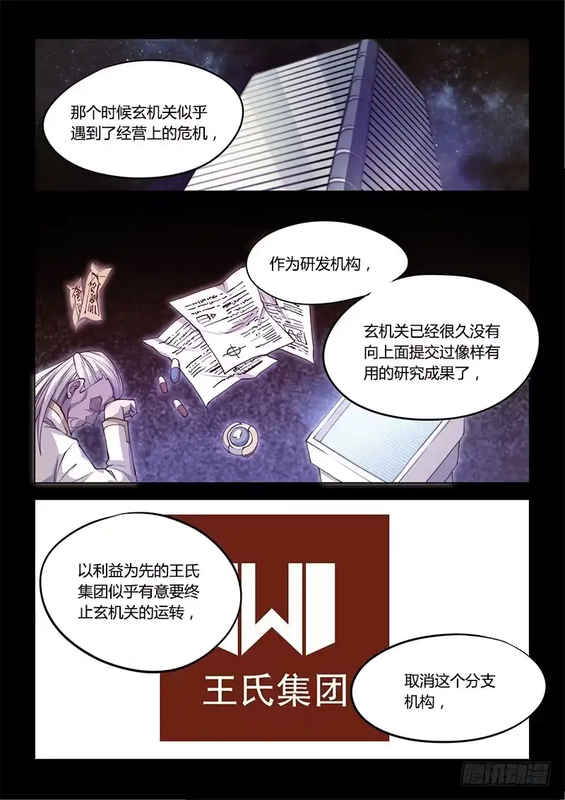 141.螳螂捕蝉黄雀在后（中）-超正能量魔王-合火人工作室,keng,爱无名（第3张）