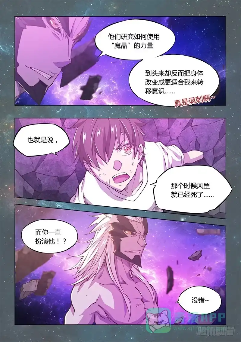 141.螳螂捕蝉黄雀在后（中）-超正能量魔王-合火人工作室,keng,爱无名（第10张）