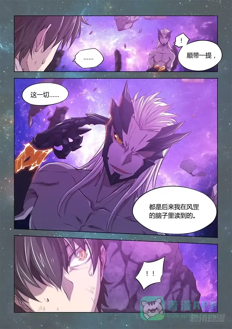 141.螳螂捕蝉黄雀在后（中）-超正能量魔王-合火人工作室,keng,爱无名（第5张）
