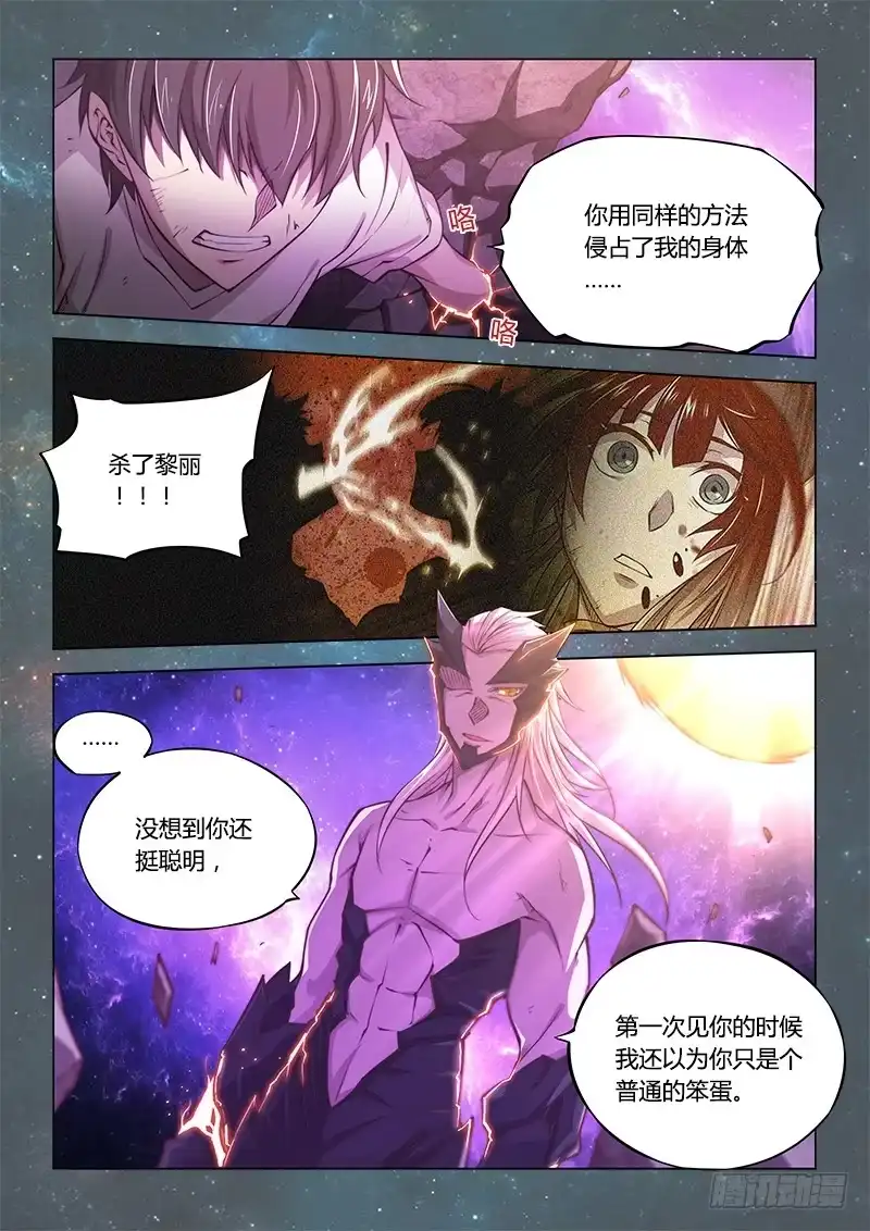 141.螳螂捕蝉黄雀在后（中）-超正能量魔王-合火人工作室,keng,爱无名（第7张）