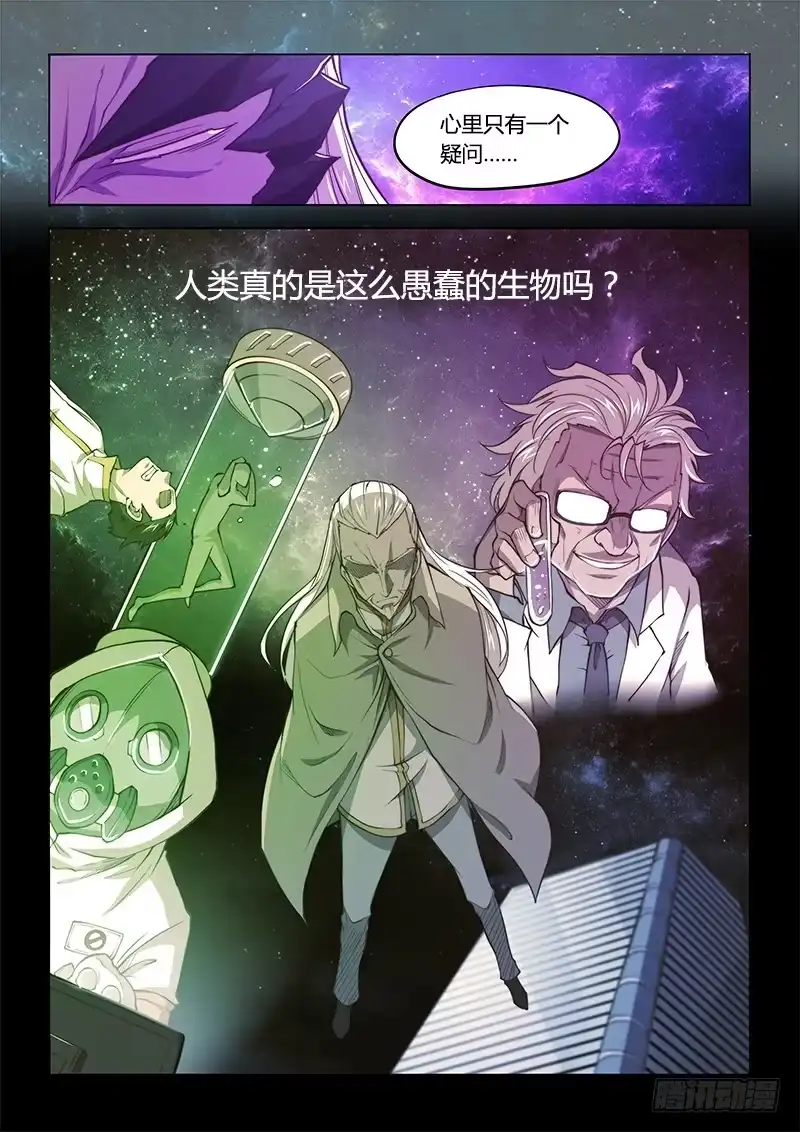 141.螳螂捕蝉黄雀在后（中）-超正能量魔王-合火人工作室,keng,爱无名（第1张）