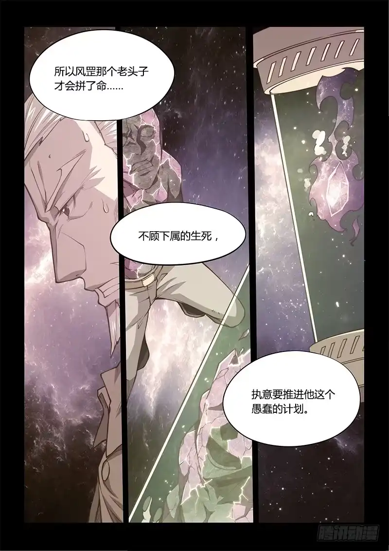141.螳螂捕蝉黄雀在后（中）-超正能量魔王-合火人工作室,keng,爱无名（第4张）