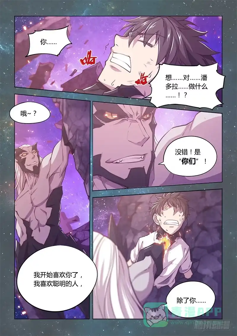 141.螳螂捕蝉黄雀在后（下）-超正能量魔王-合火人工作室,keng,爱无名（第5张）