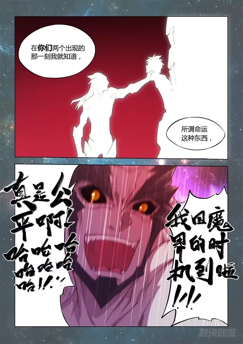 141.螳螂捕蝉黄雀在后（下）-超正能量魔王-合火人工作室,keng,爱无名（第4张）