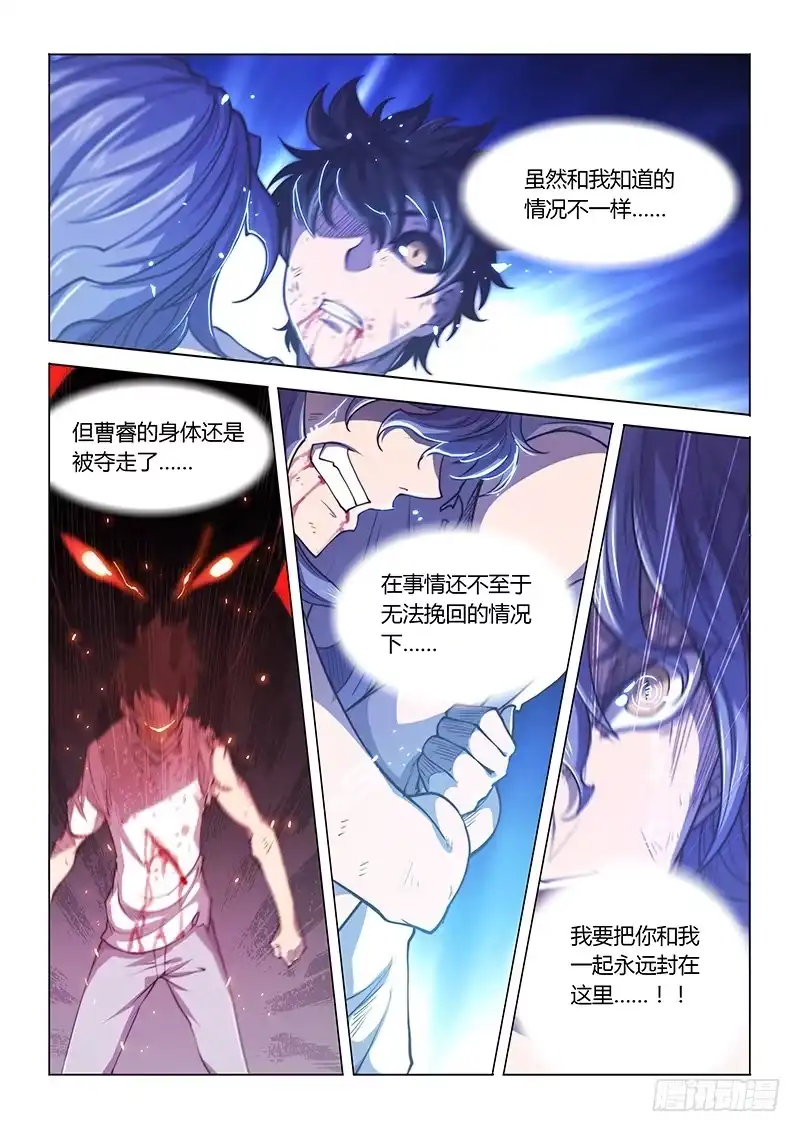 143.愤怒（中）-超正能量魔王-合火人工作室,keng,爱无名（第2张）