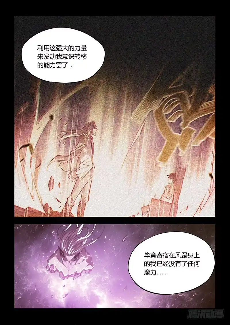143.愤怒（下）-超正能量魔王-合火人工作室,keng,爱无名（第7张）