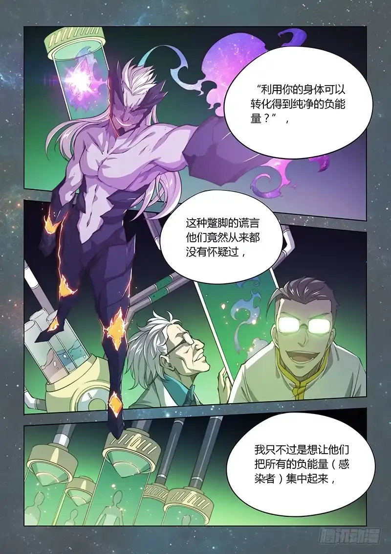 143.愤怒（下）-超正能量魔王-合火人工作室,keng,爱无名（第6张）