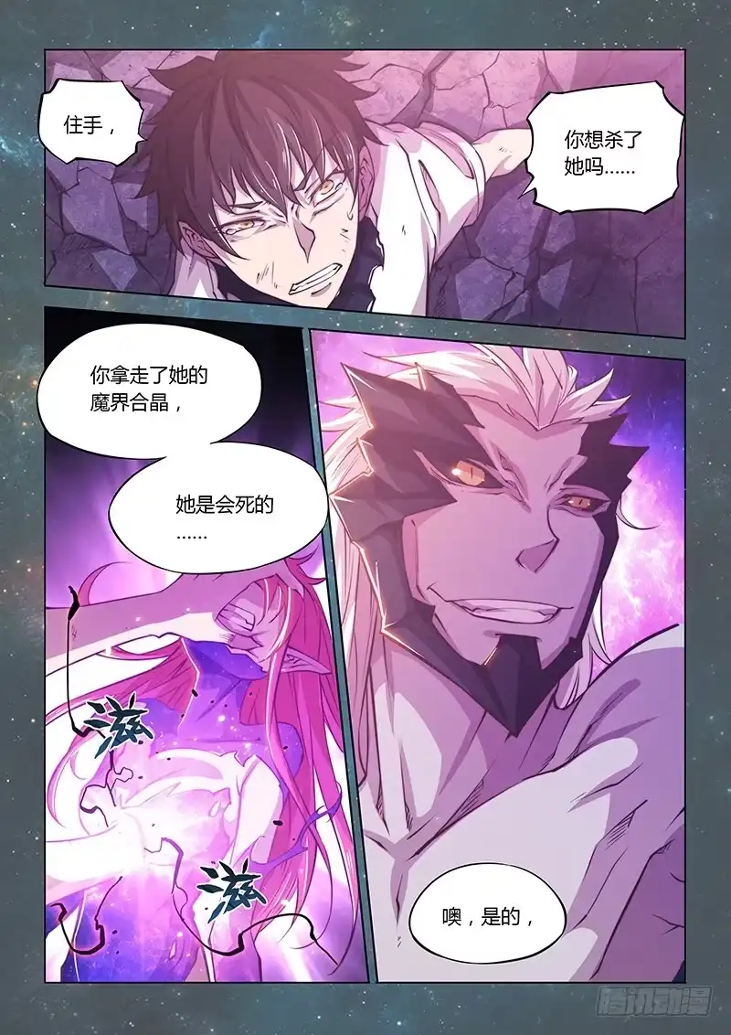 143.愤怒（下）-超正能量魔王-合火人工作室,keng,爱无名（第4张）