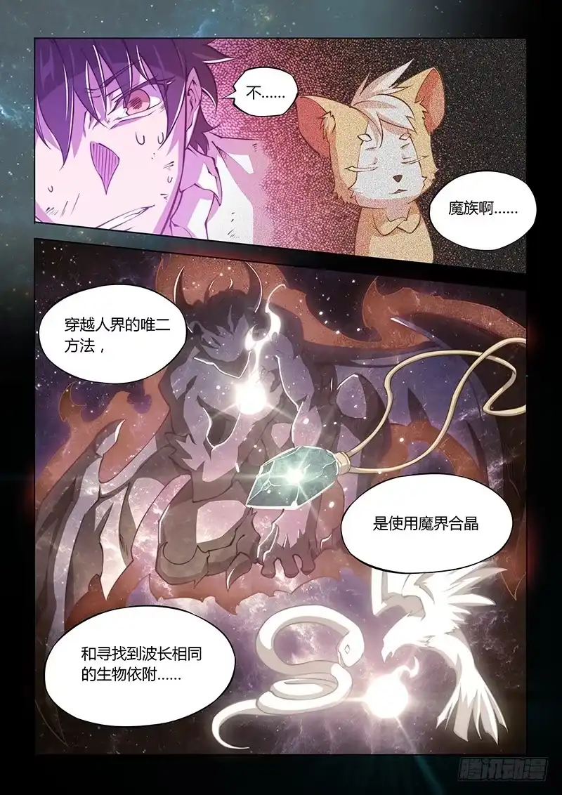 143.愤怒（下）-超正能量魔王-合火人工作室,keng,爱无名（第3张）