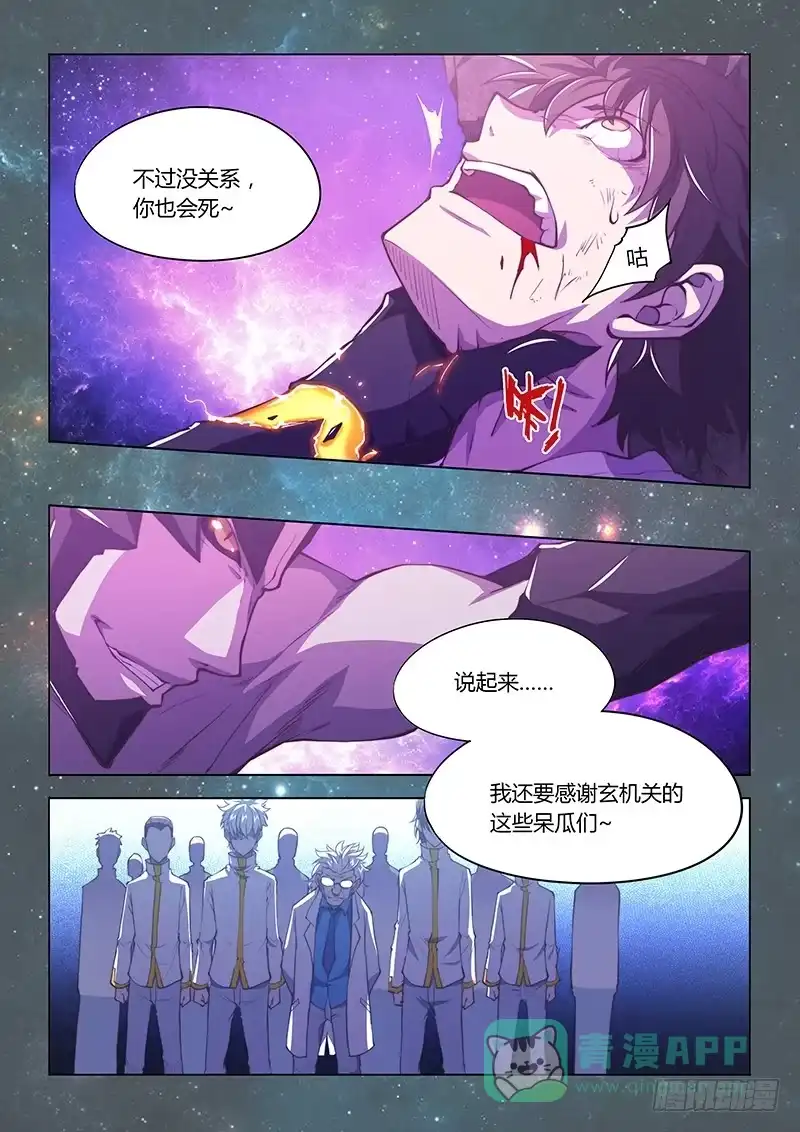 143.愤怒（下）-超正能量魔王-合火人工作室,keng,爱无名（第5张）