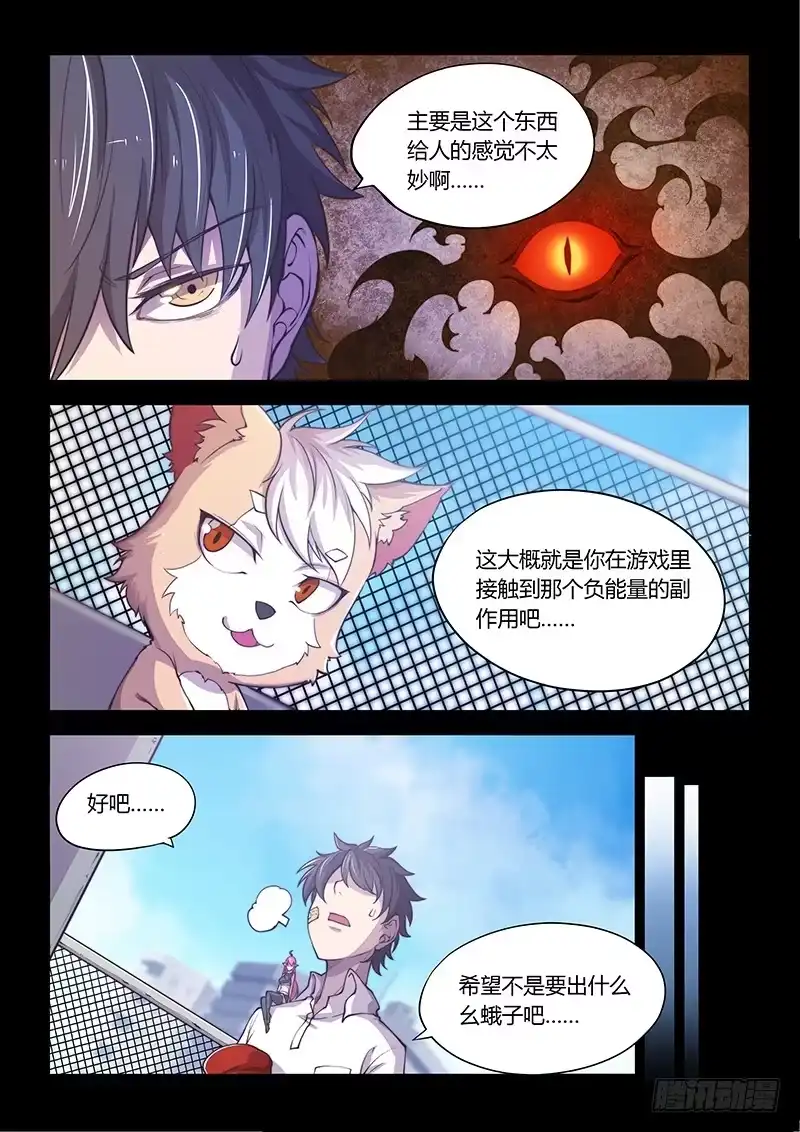 144.你是什么东西！？（上）-超正能量魔王-合火人工作室,keng,爱无名（第2张）