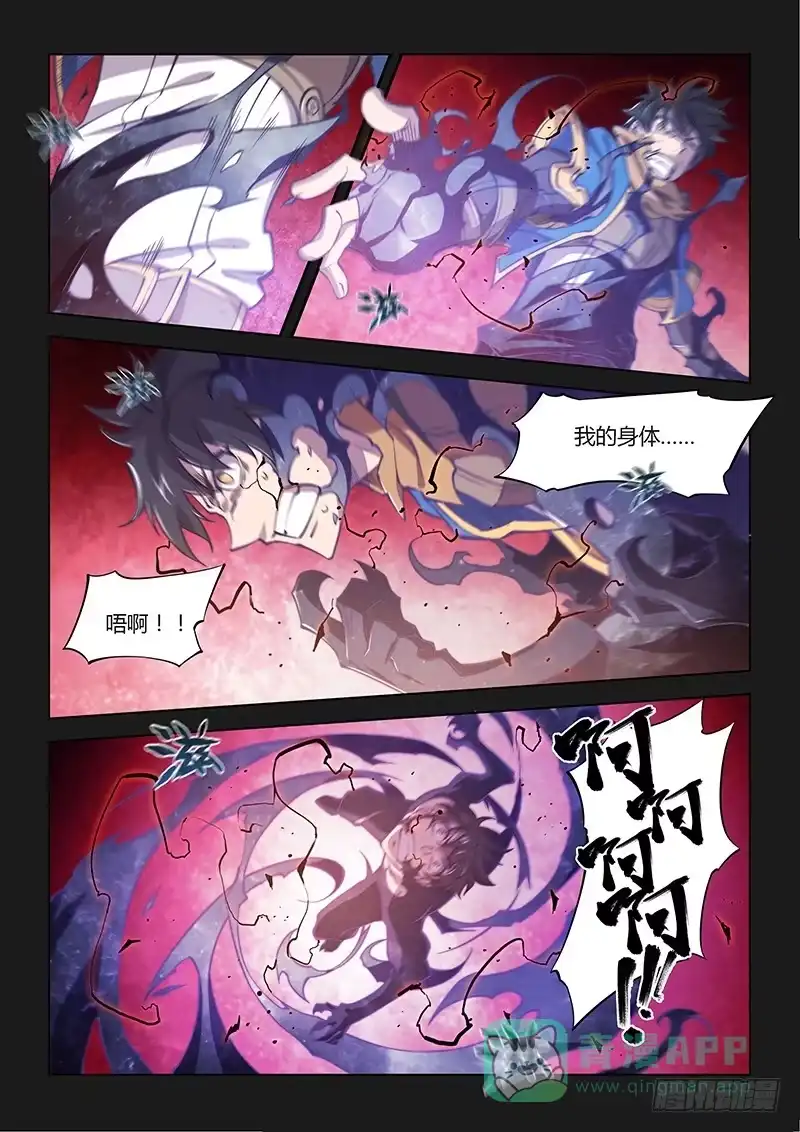 144.你是什么东西！？（上）-超正能量魔王-合火人工作室,keng,爱无名（第5张）